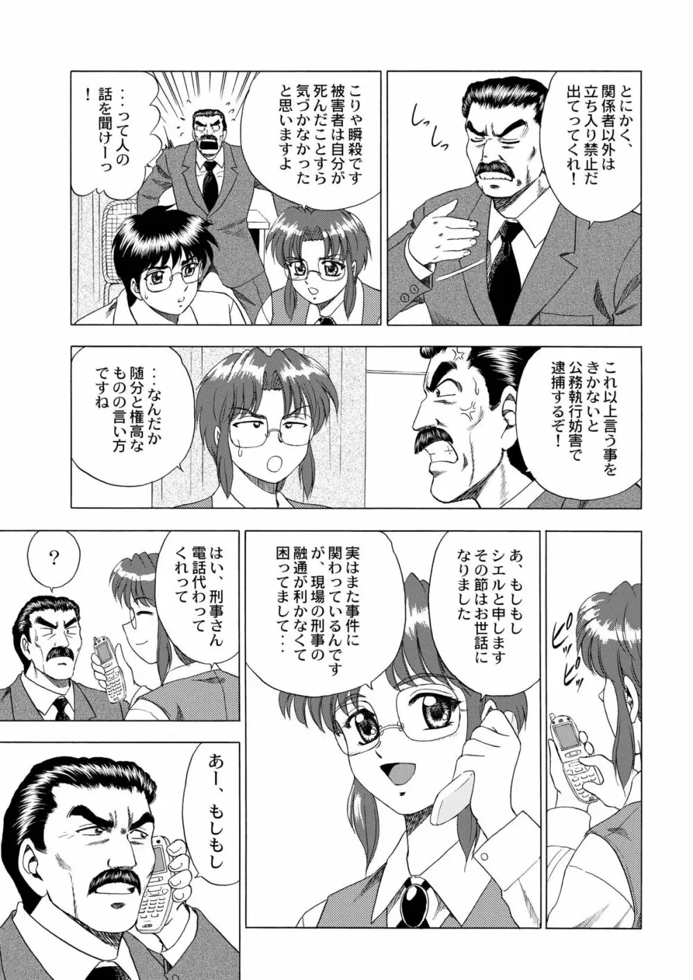 月光鬼・第二夜 Page.20