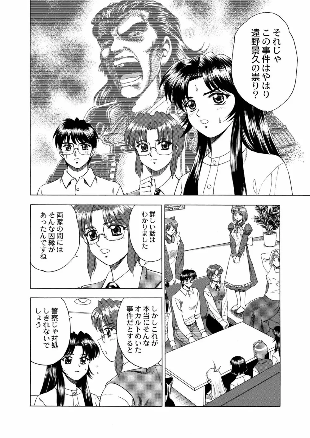 月光鬼・第二夜 Page.25