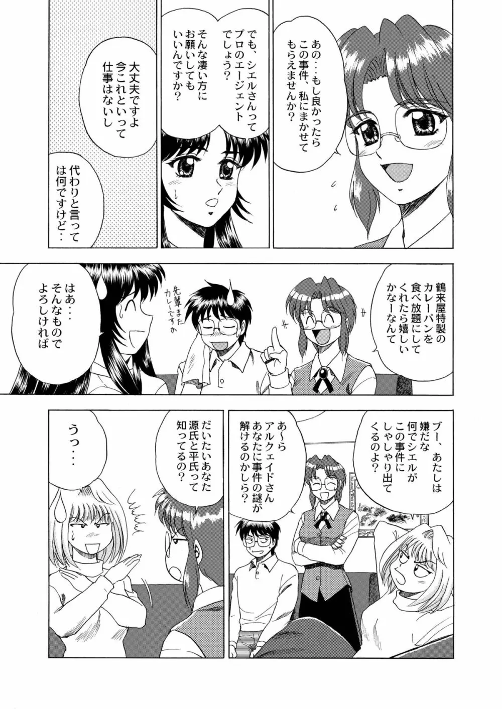 月光鬼・第二夜 Page.26