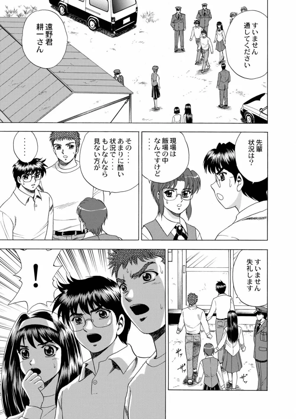 月光鬼・第二夜 Page.34