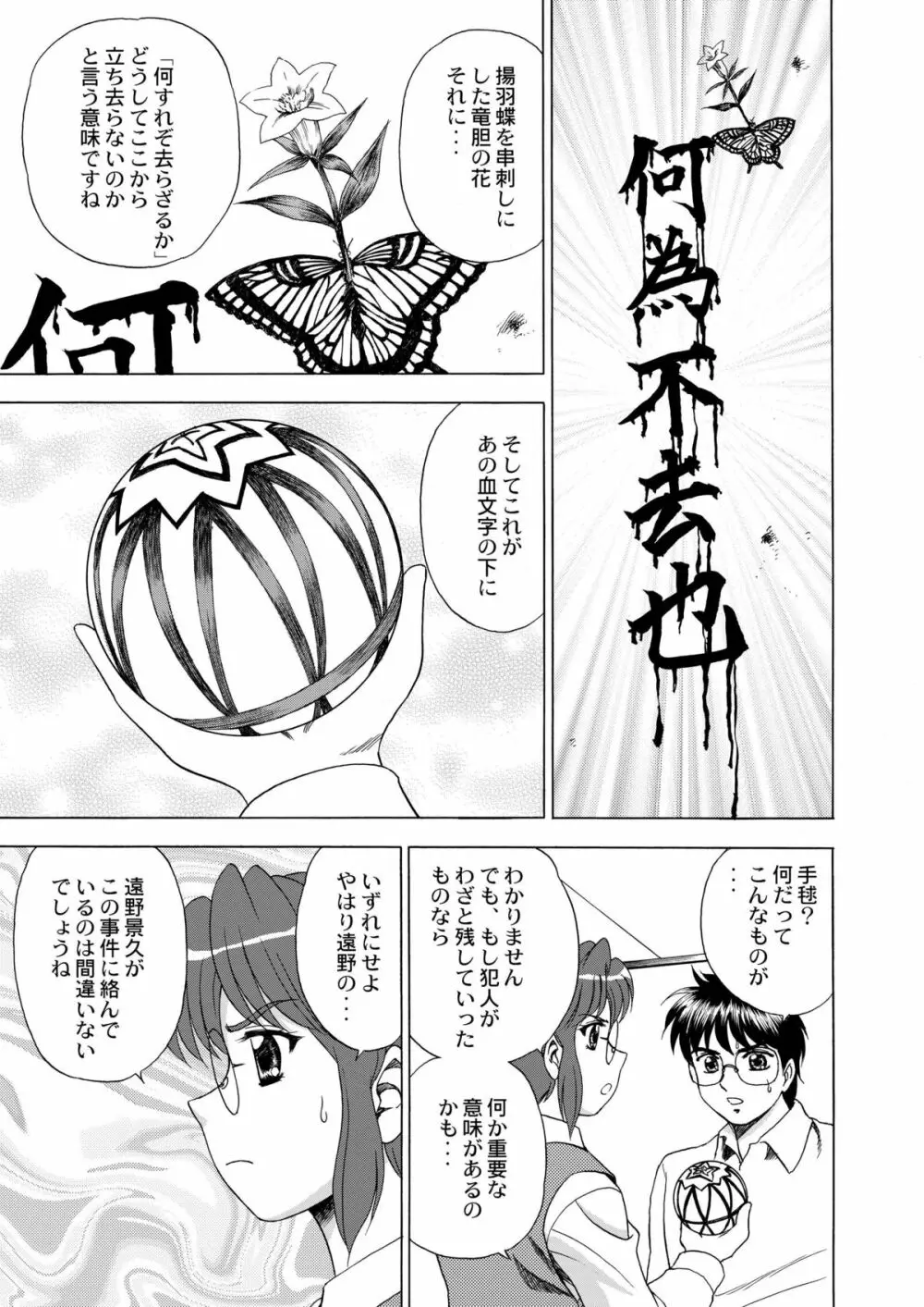 月光鬼・第二夜 Page.38