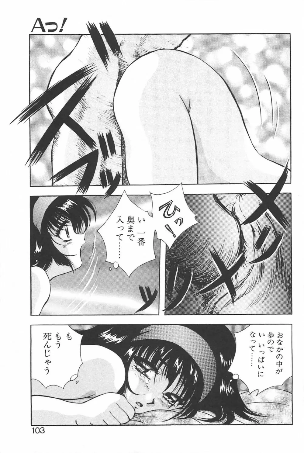 RINNEクライシス Page.102