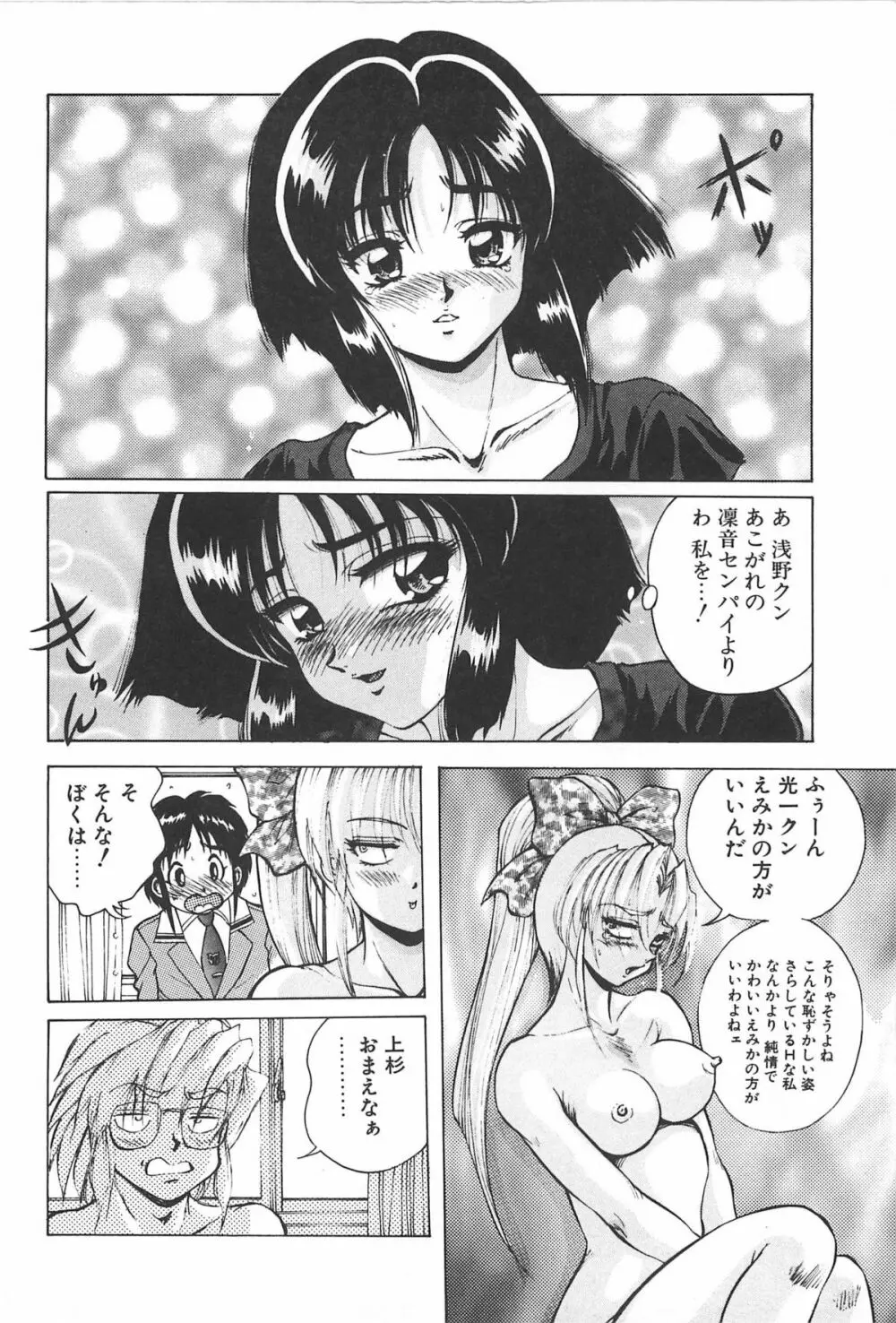 RINNEクライシス Page.35