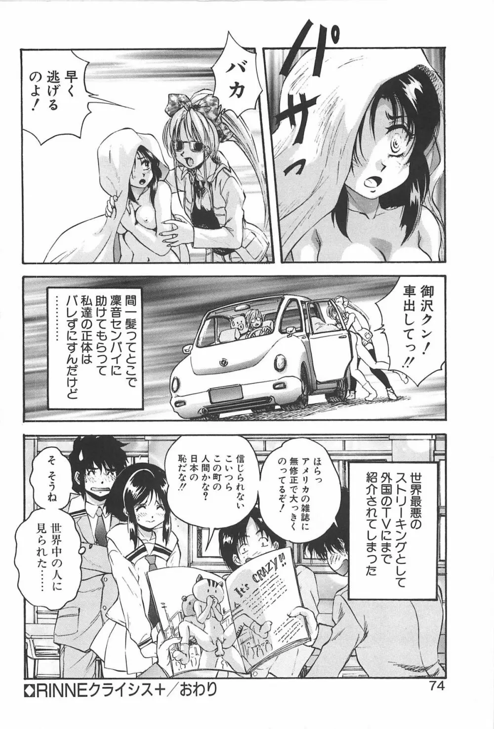 RINNEクライシス Page.73