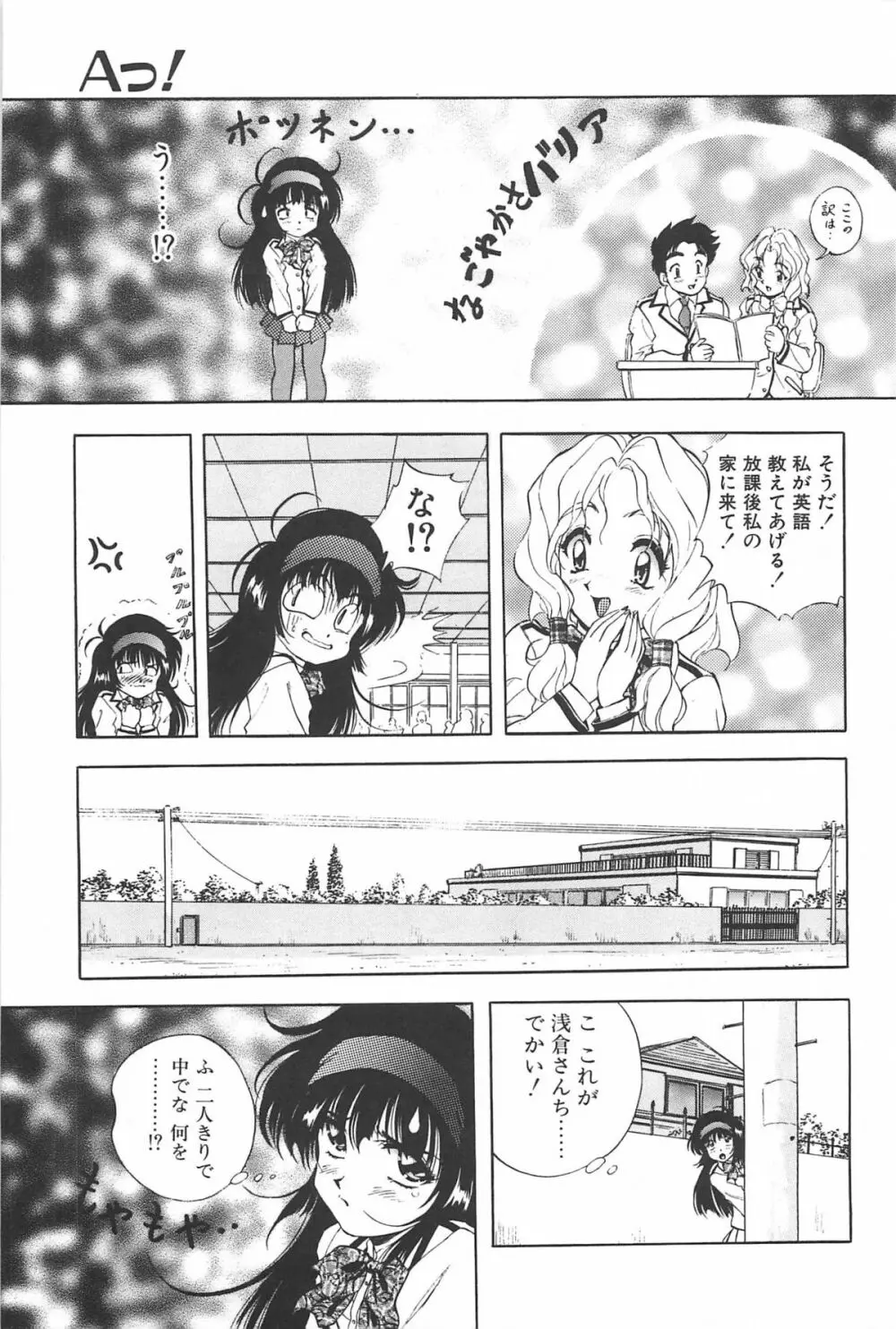 RINNEクライシス Page.80