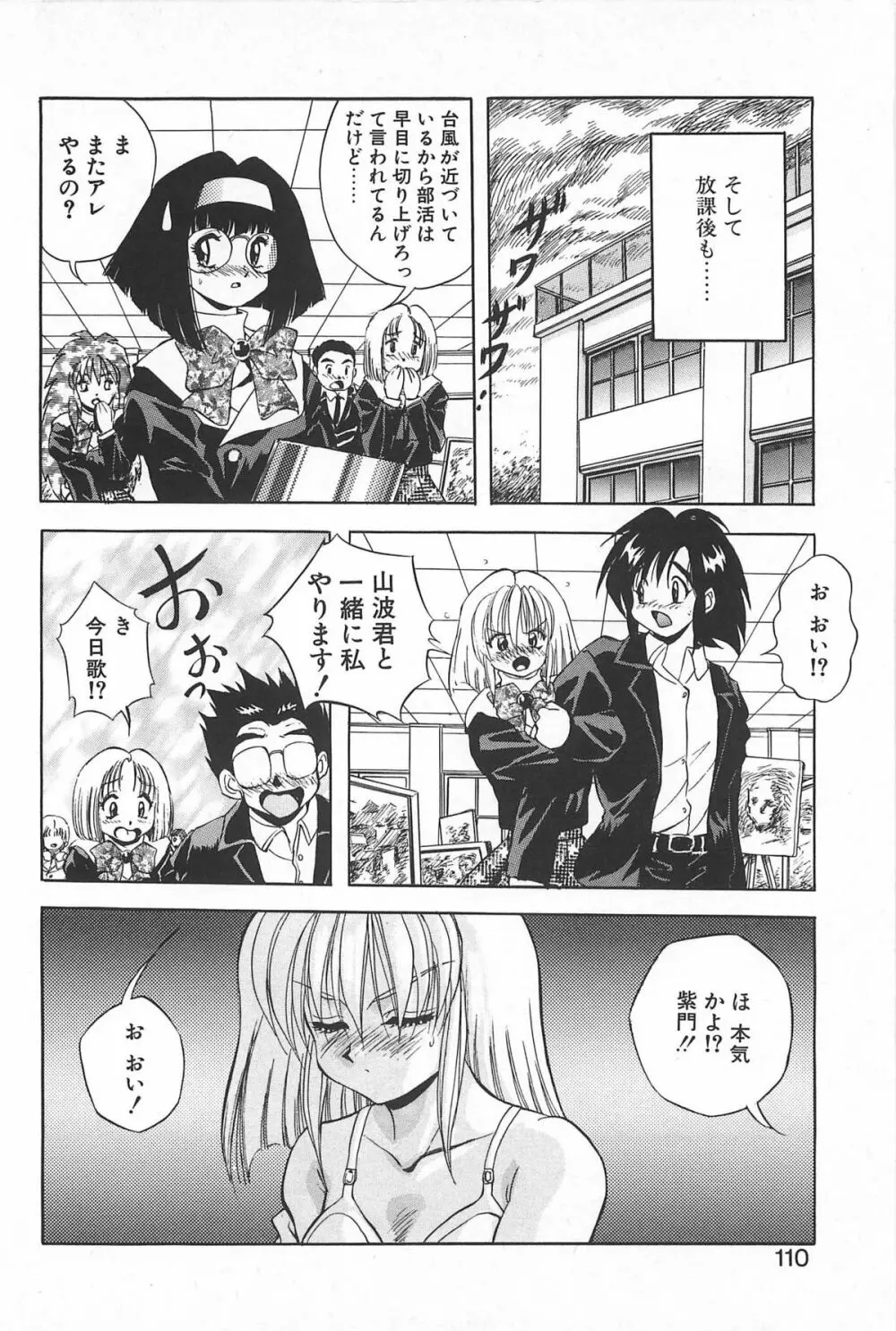 励衣ちゃんの美術部 Page.109