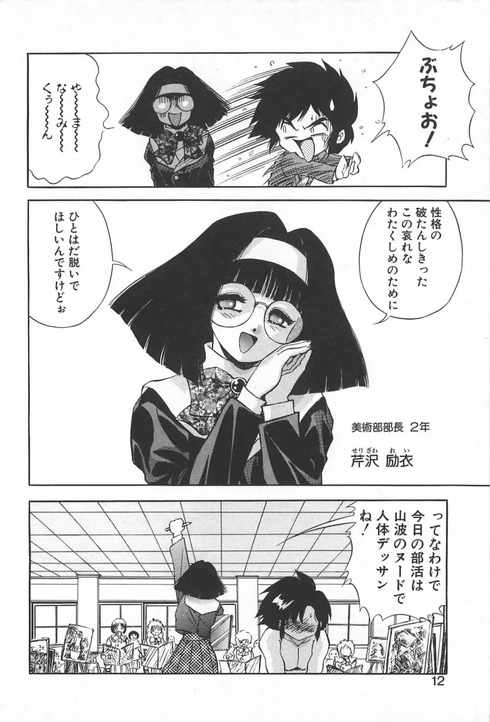 励衣ちゃんの美術部 Page.11