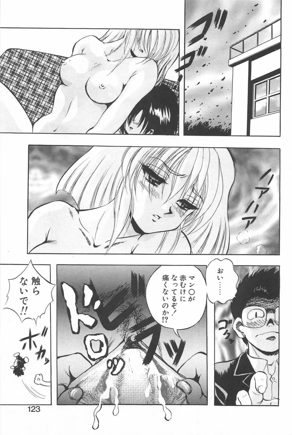 励衣ちゃんの美術部 Page.122