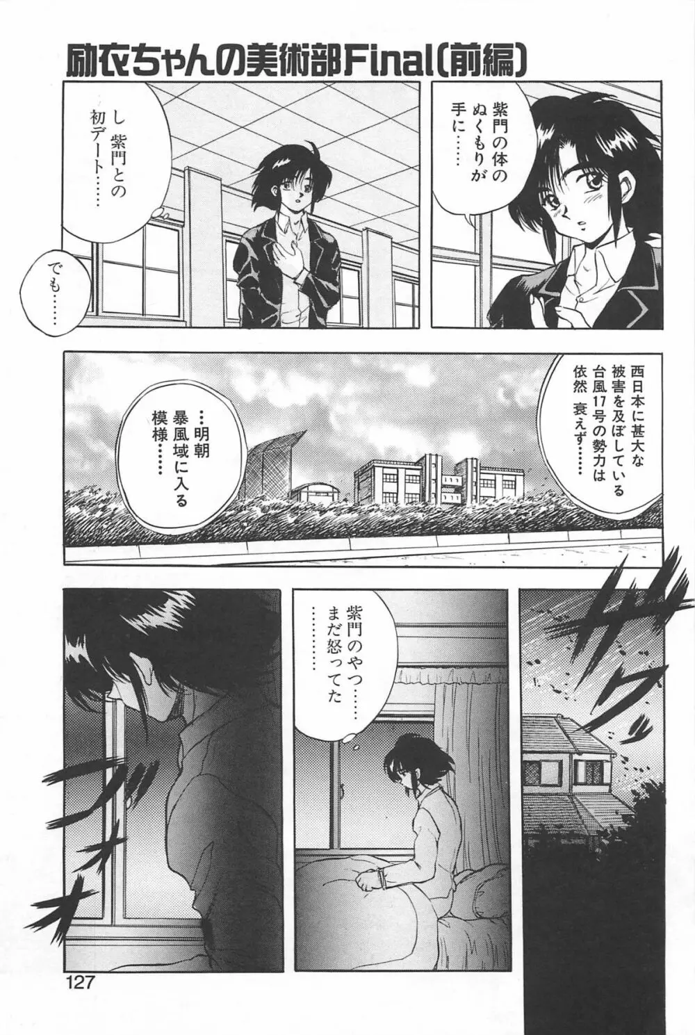励衣ちゃんの美術部 Page.126