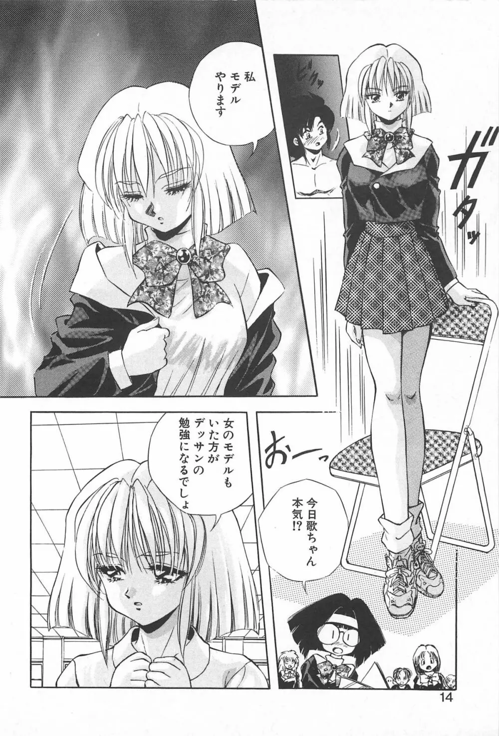 励衣ちゃんの美術部 Page.13