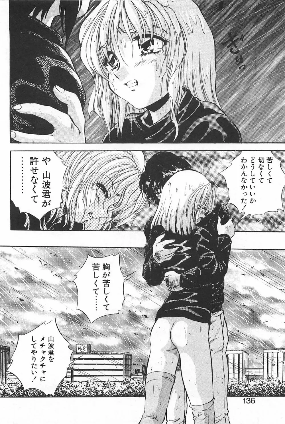 励衣ちゃんの美術部 Page.135