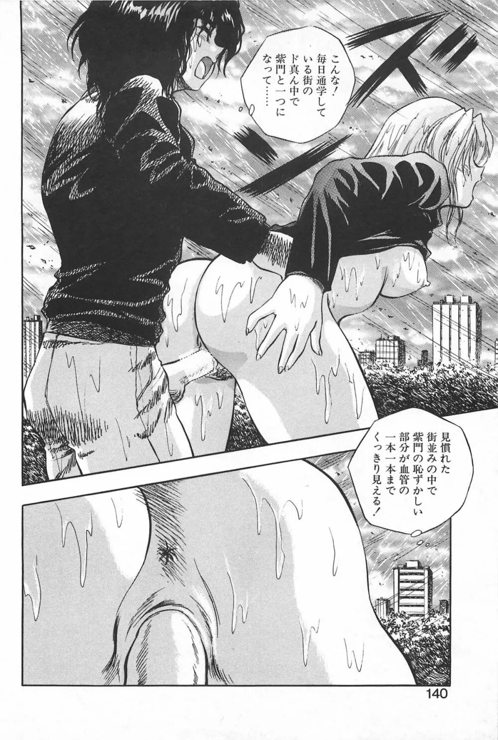 励衣ちゃんの美術部 Page.139