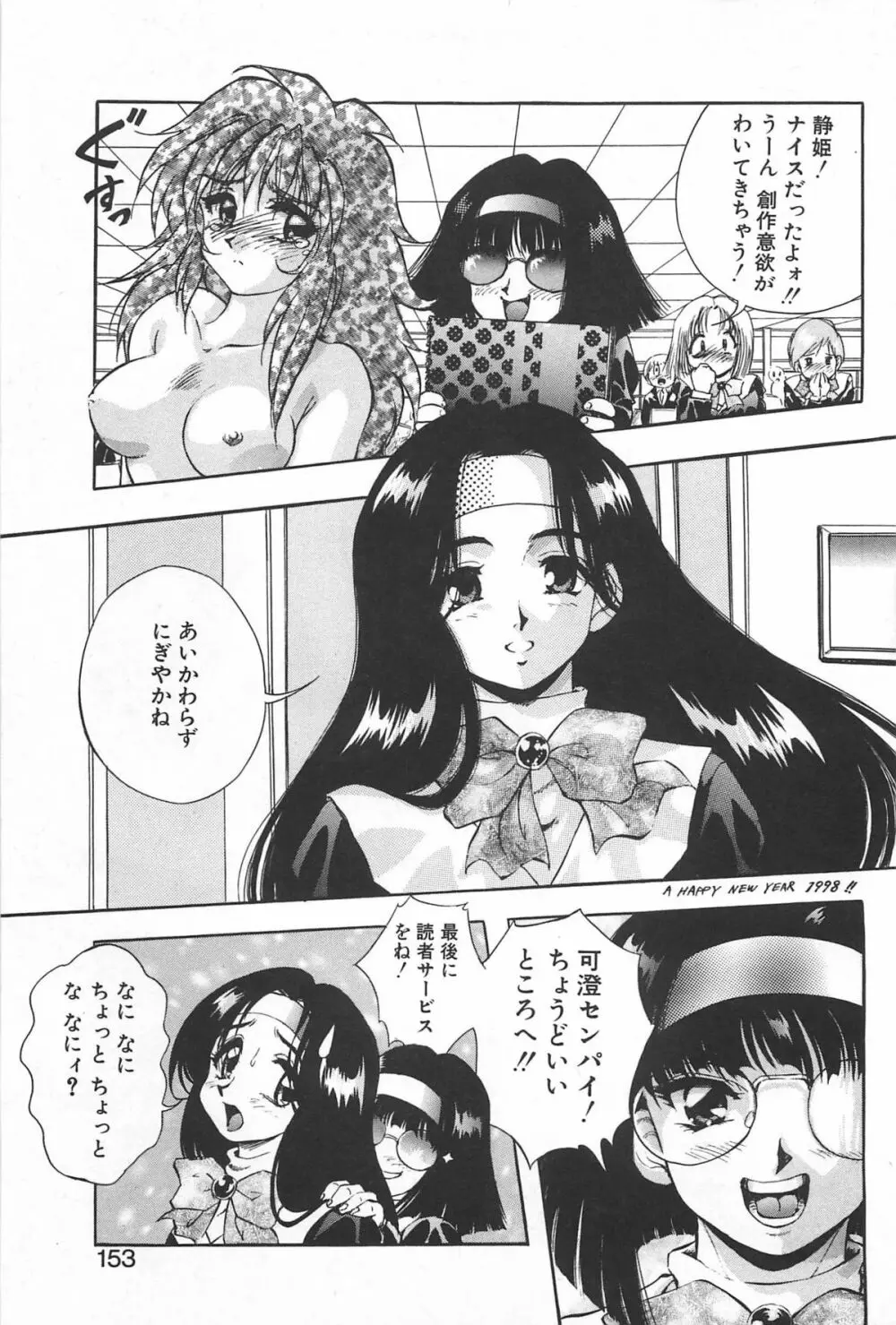 励衣ちゃんの美術部 Page.152