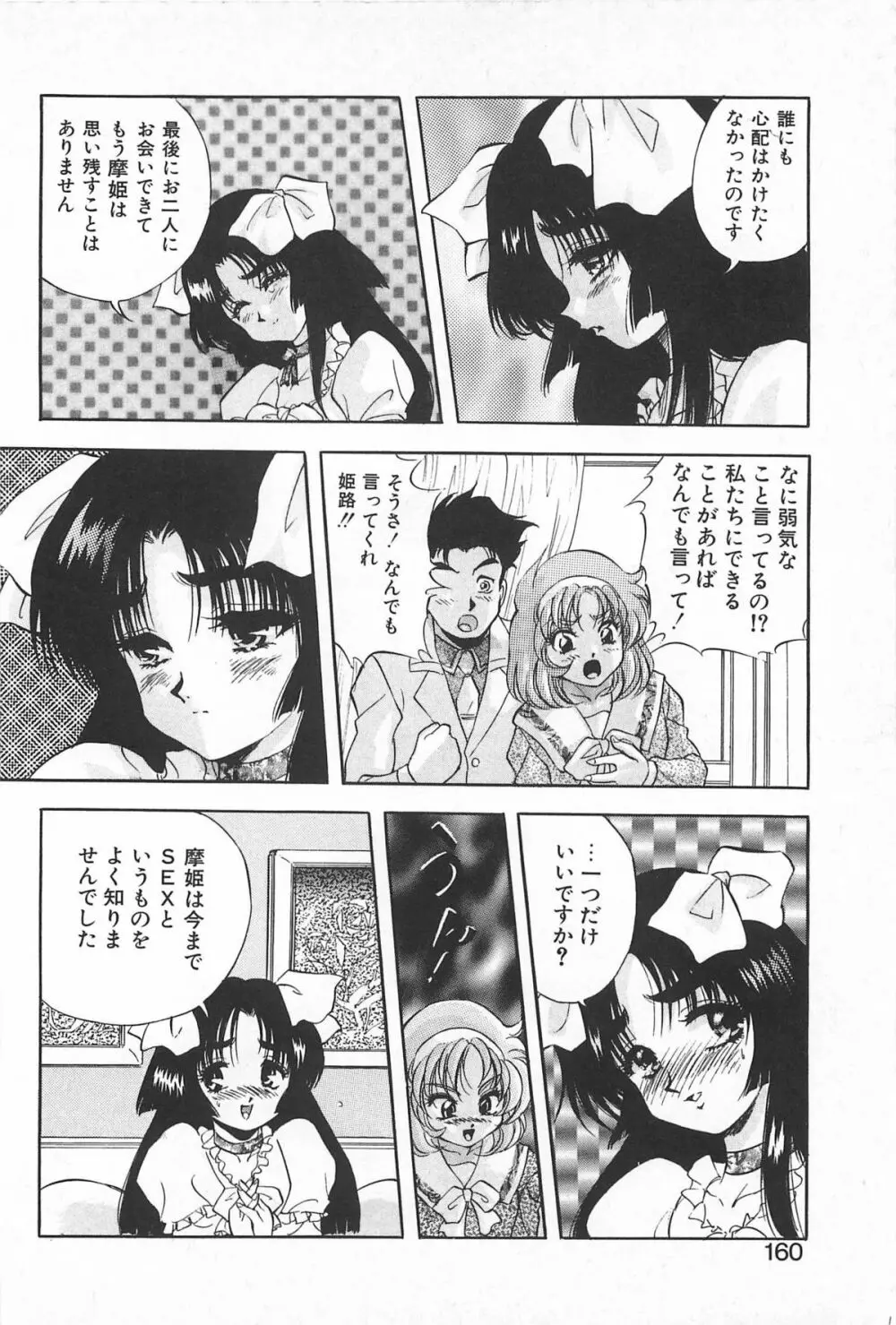 励衣ちゃんの美術部 Page.159