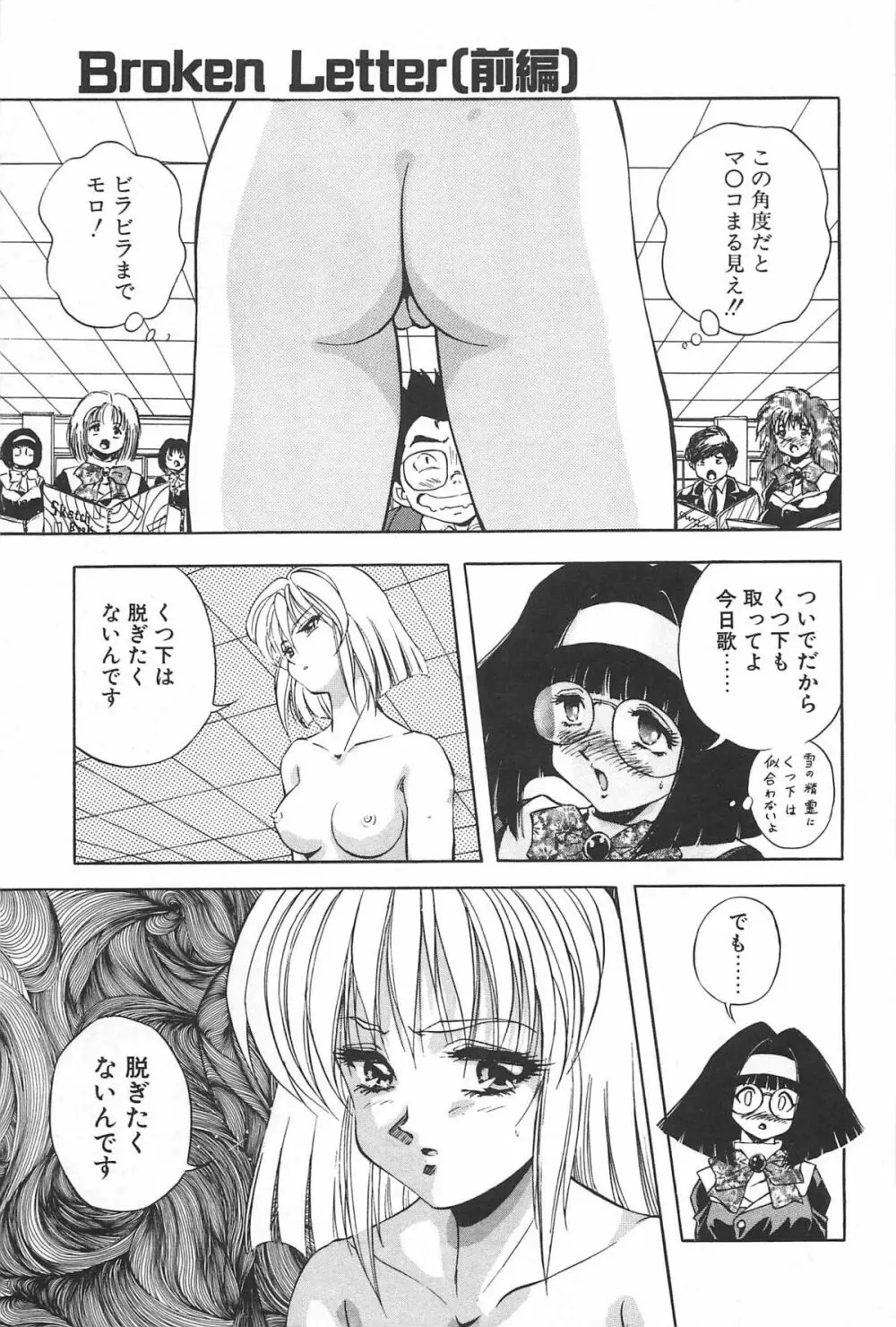 励衣ちゃんの美術部 Page.16