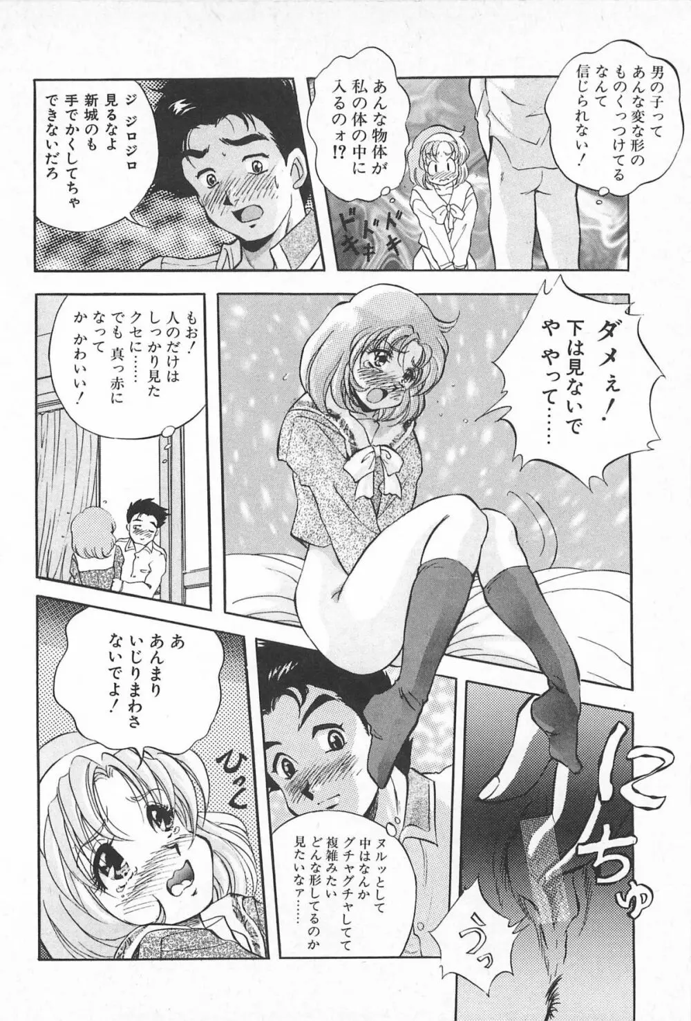 励衣ちゃんの美術部 Page.163