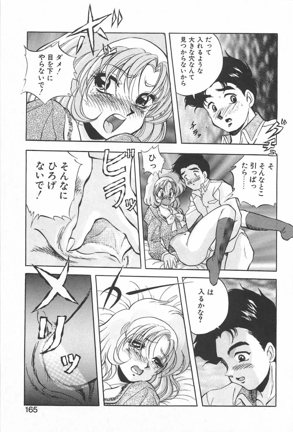 励衣ちゃんの美術部 Page.164