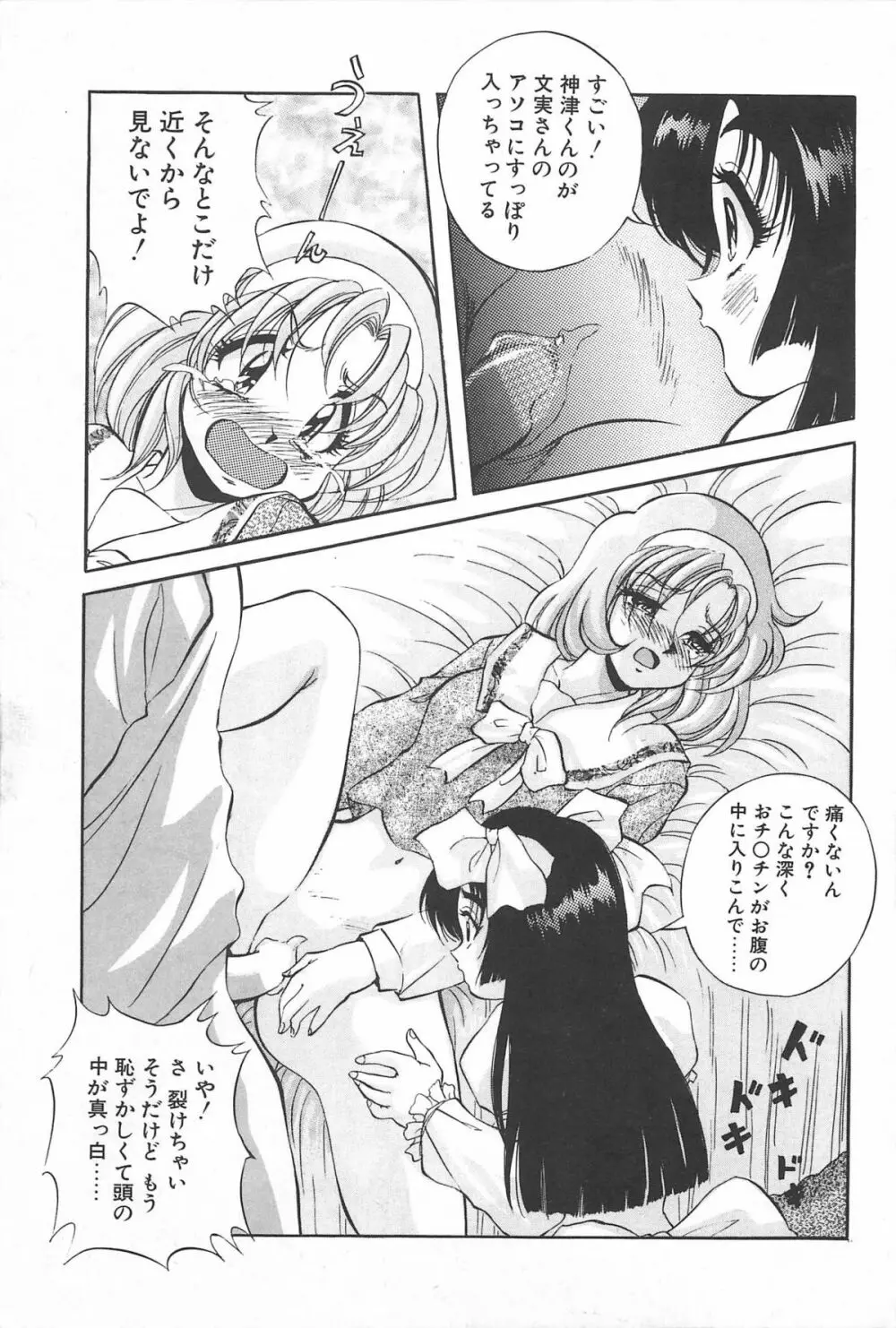 励衣ちゃんの美術部 Page.166