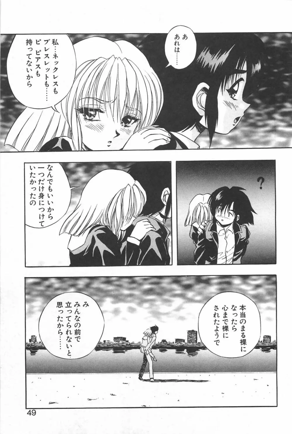励衣ちゃんの美術部 Page.48