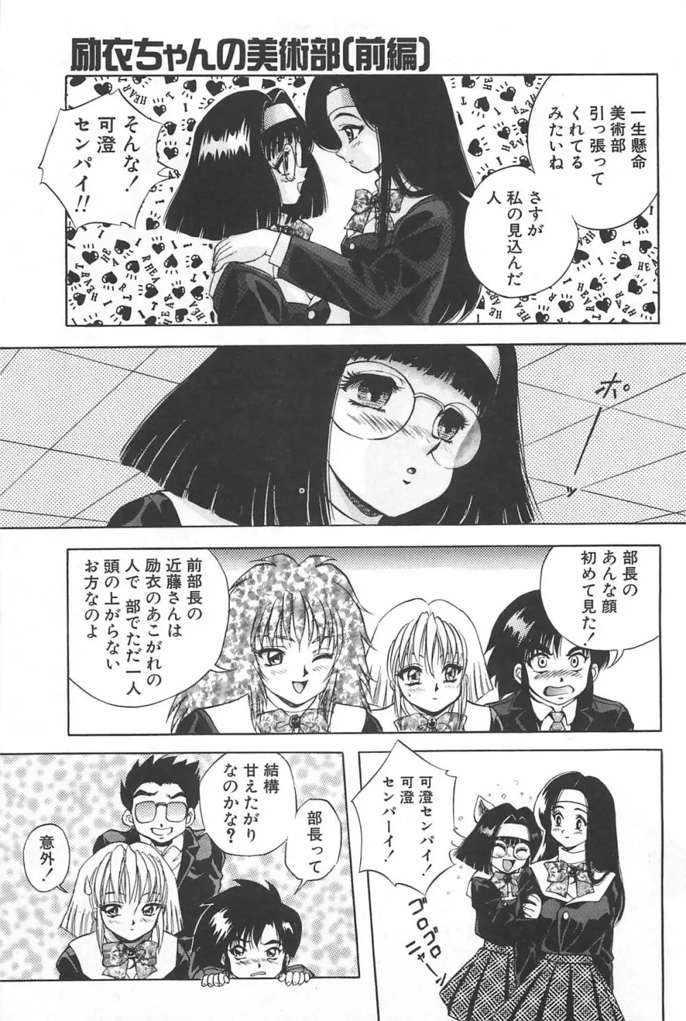 励衣ちゃんの美術部 Page.54