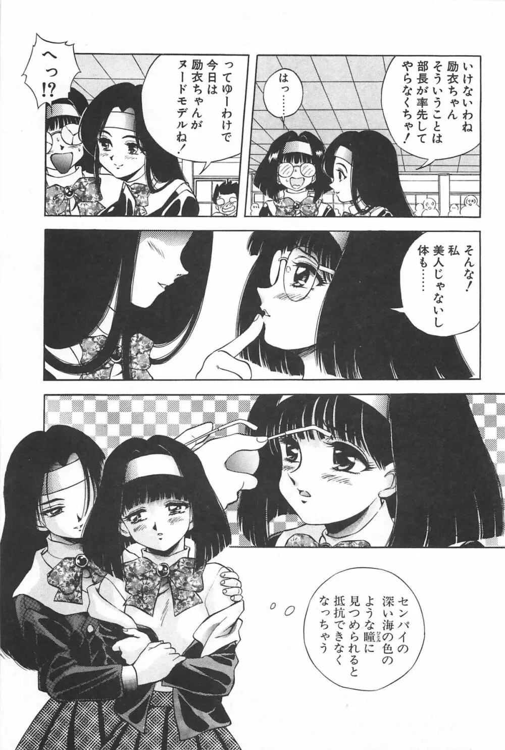 励衣ちゃんの美術部 Page.56