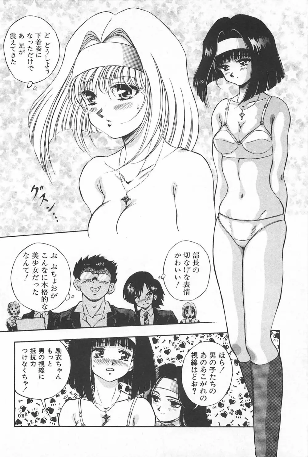 励衣ちゃんの美術部 Page.57