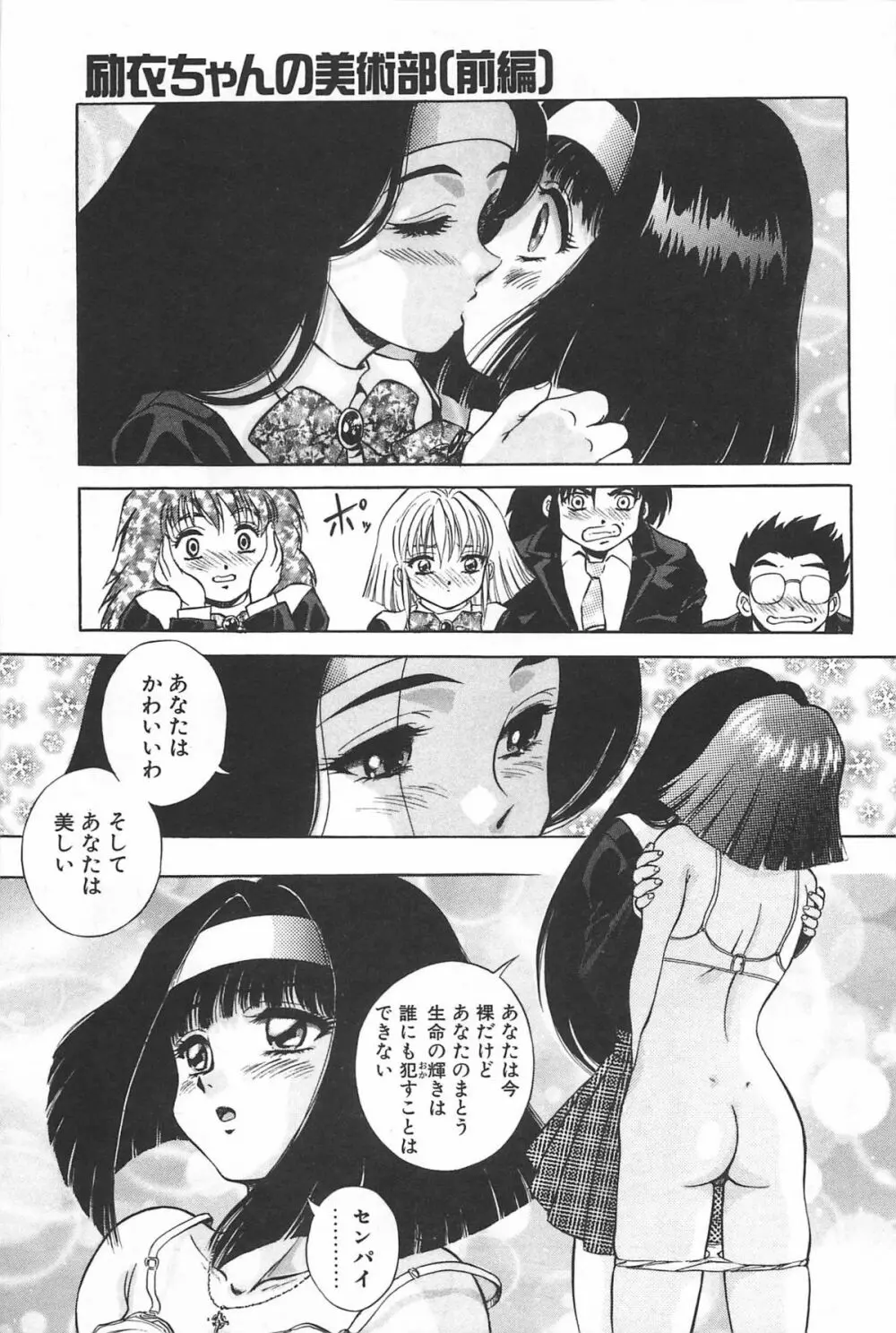 励衣ちゃんの美術部 Page.60