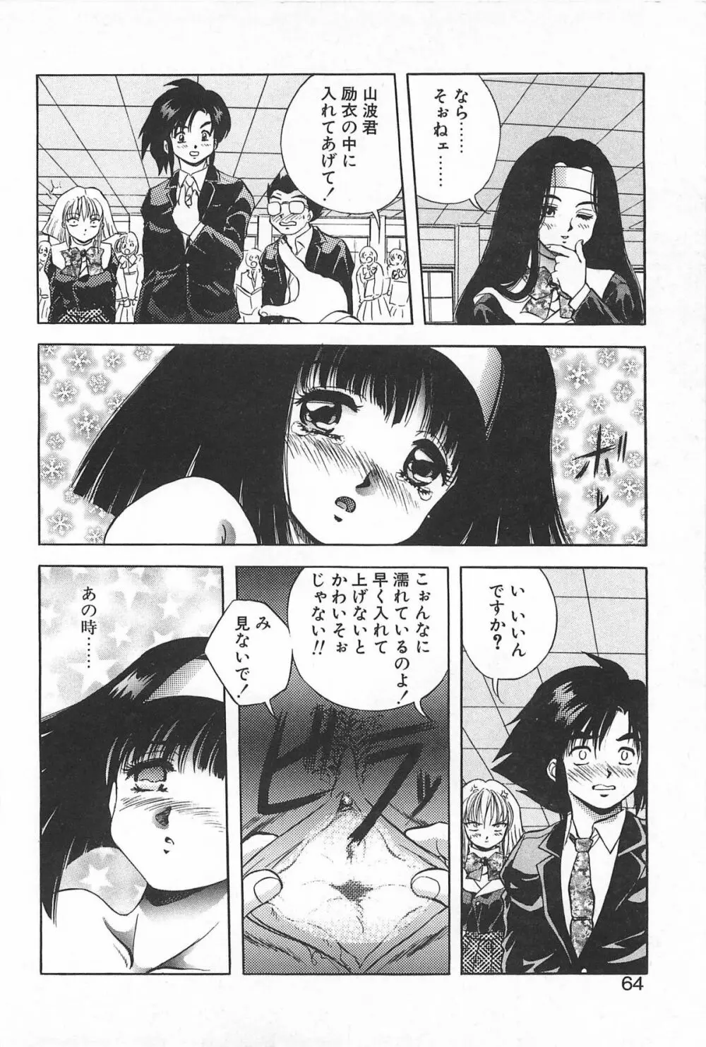 励衣ちゃんの美術部 Page.63