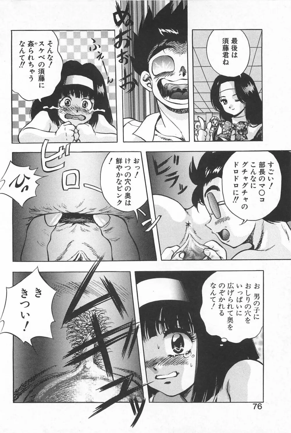 励衣ちゃんの美術部 Page.75