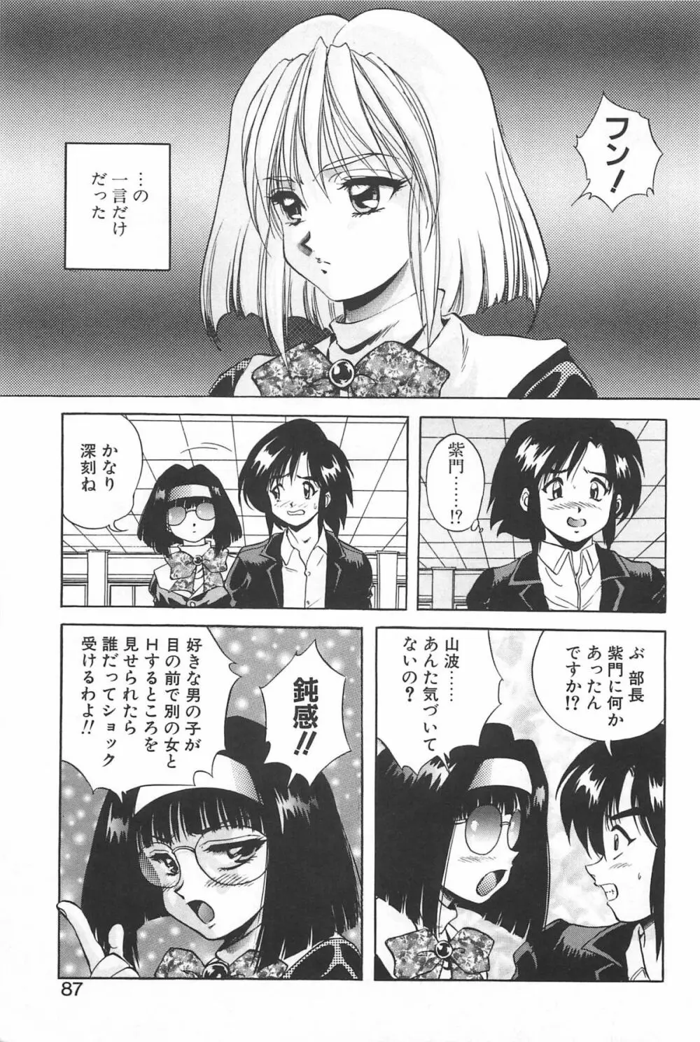 励衣ちゃんの美術部 Page.86