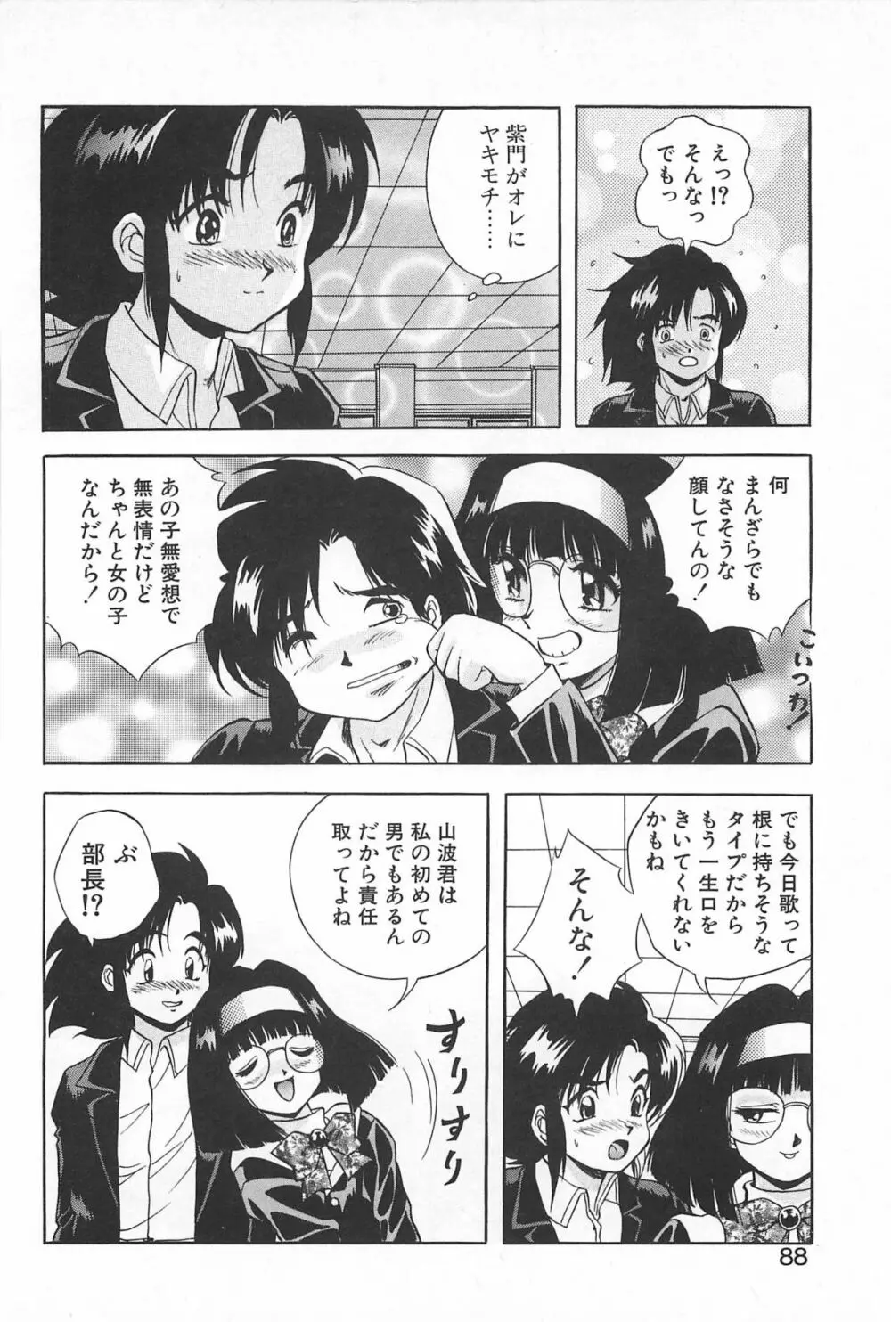 励衣ちゃんの美術部 Page.87
