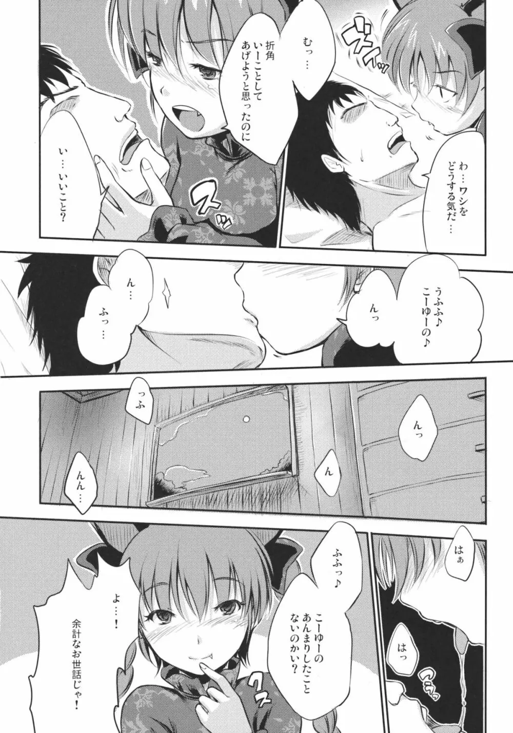 ねこのきもち。 Page.12