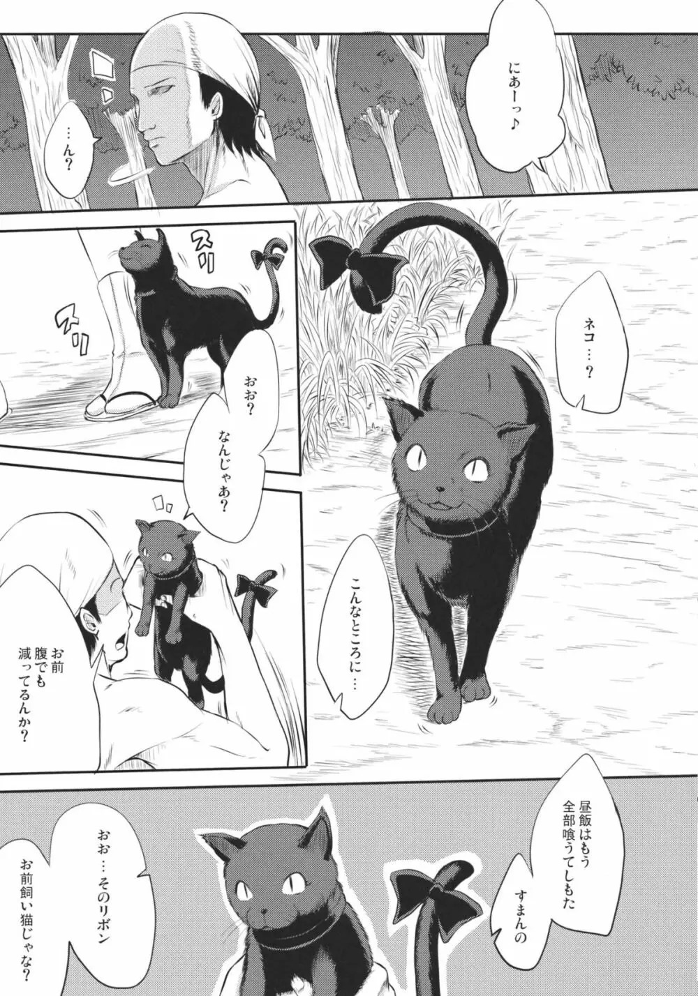 ねこのきもち。 Page.7