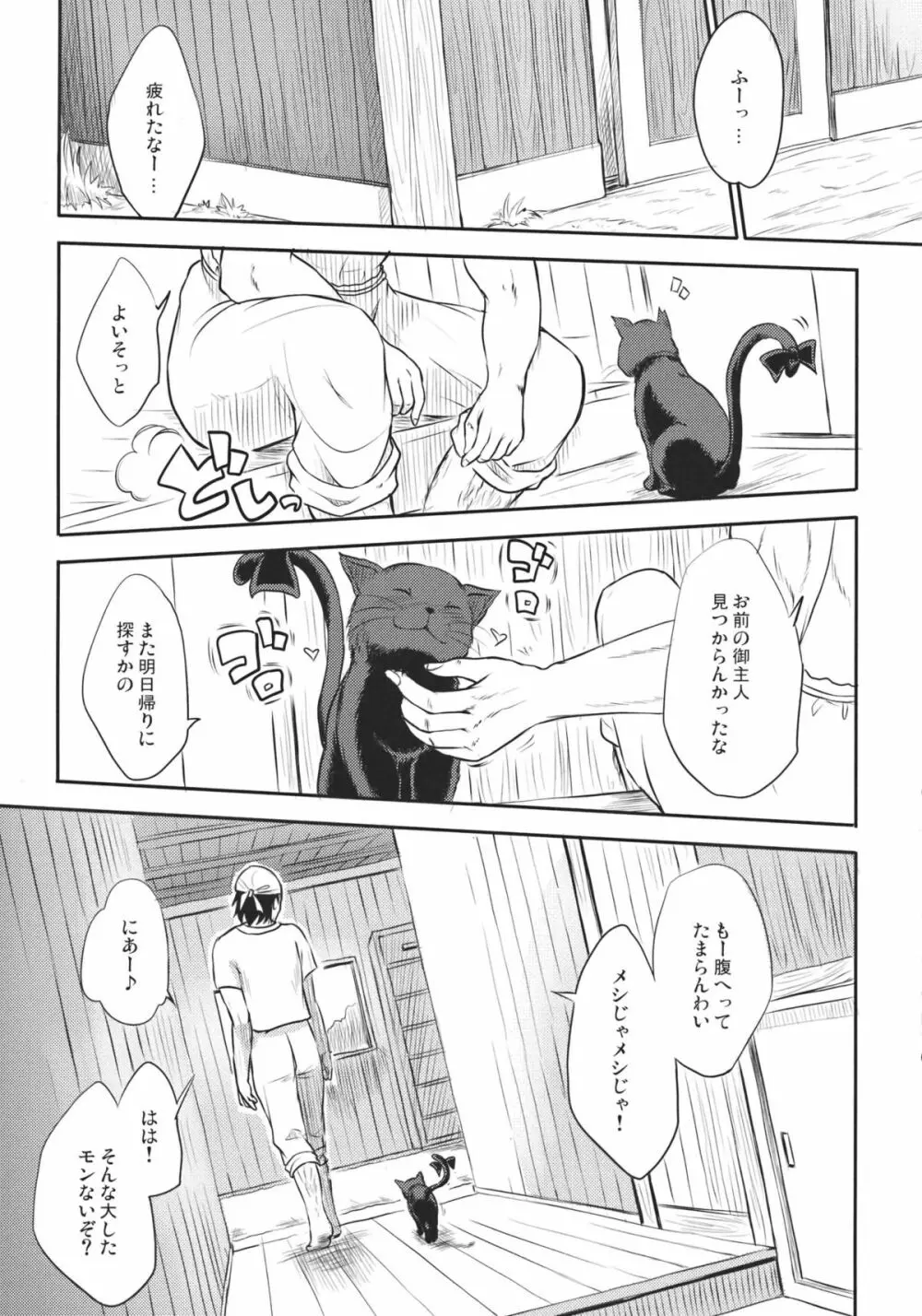 ねこのきもち。 Page.9