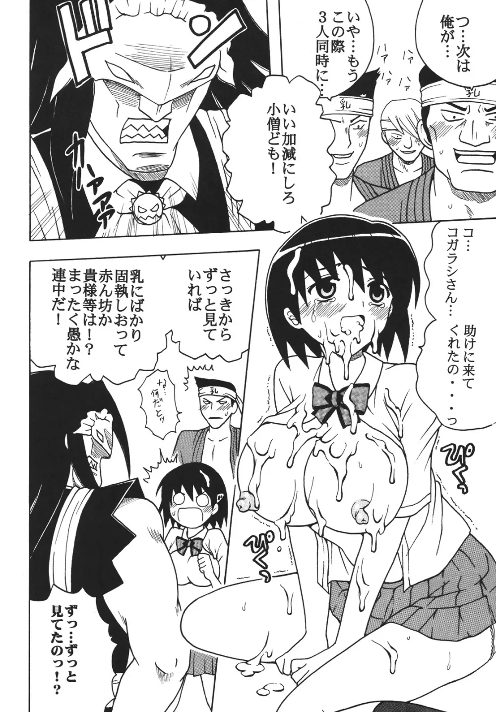 中出しメイドの品格1 Page.11