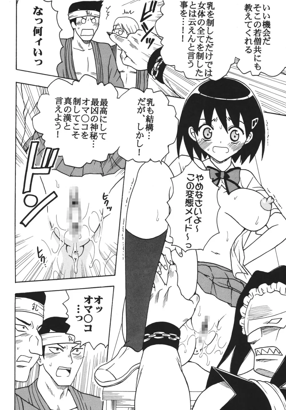 中出しメイドの品格1 Page.13