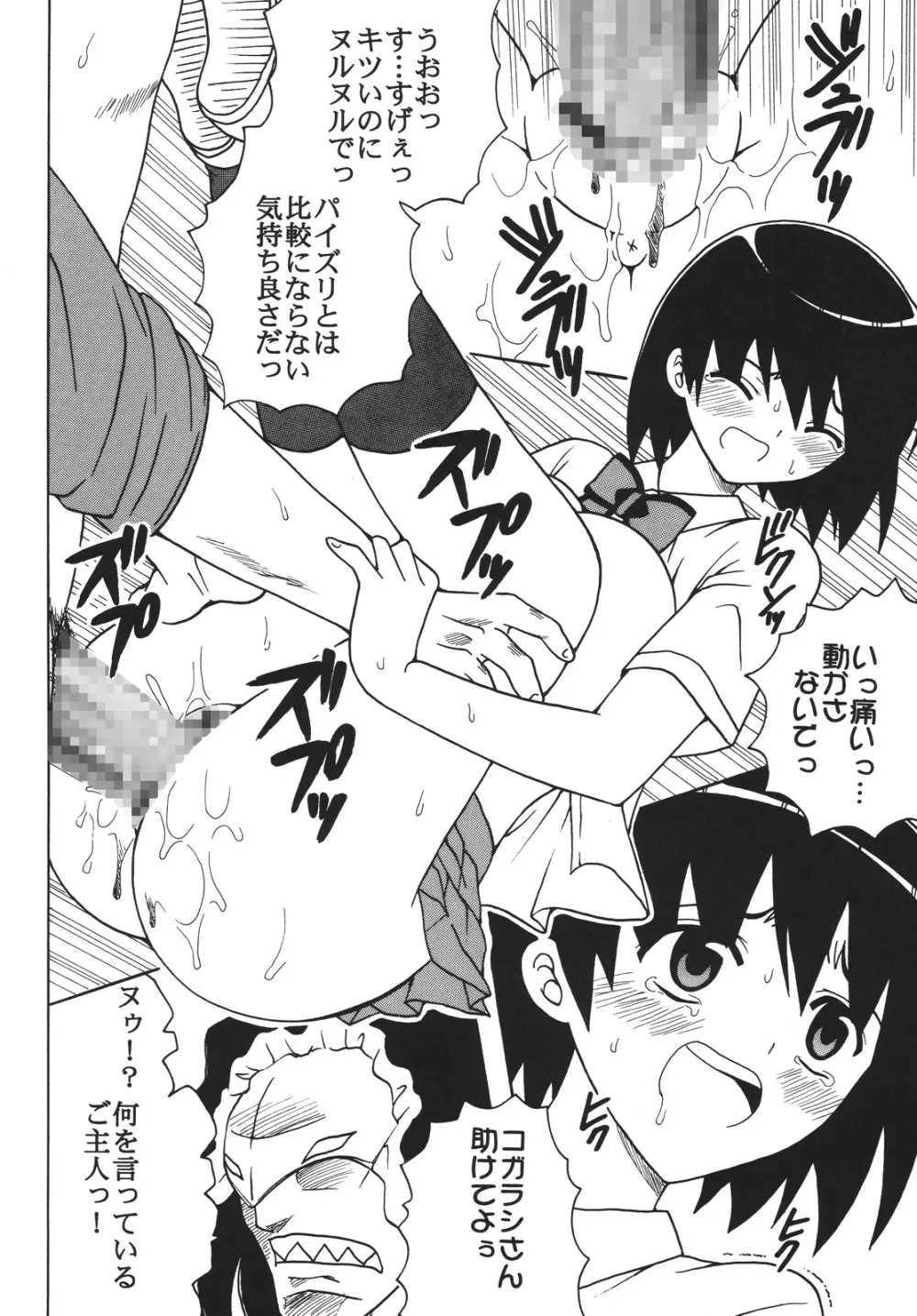 中出しメイドの品格1 Page.17