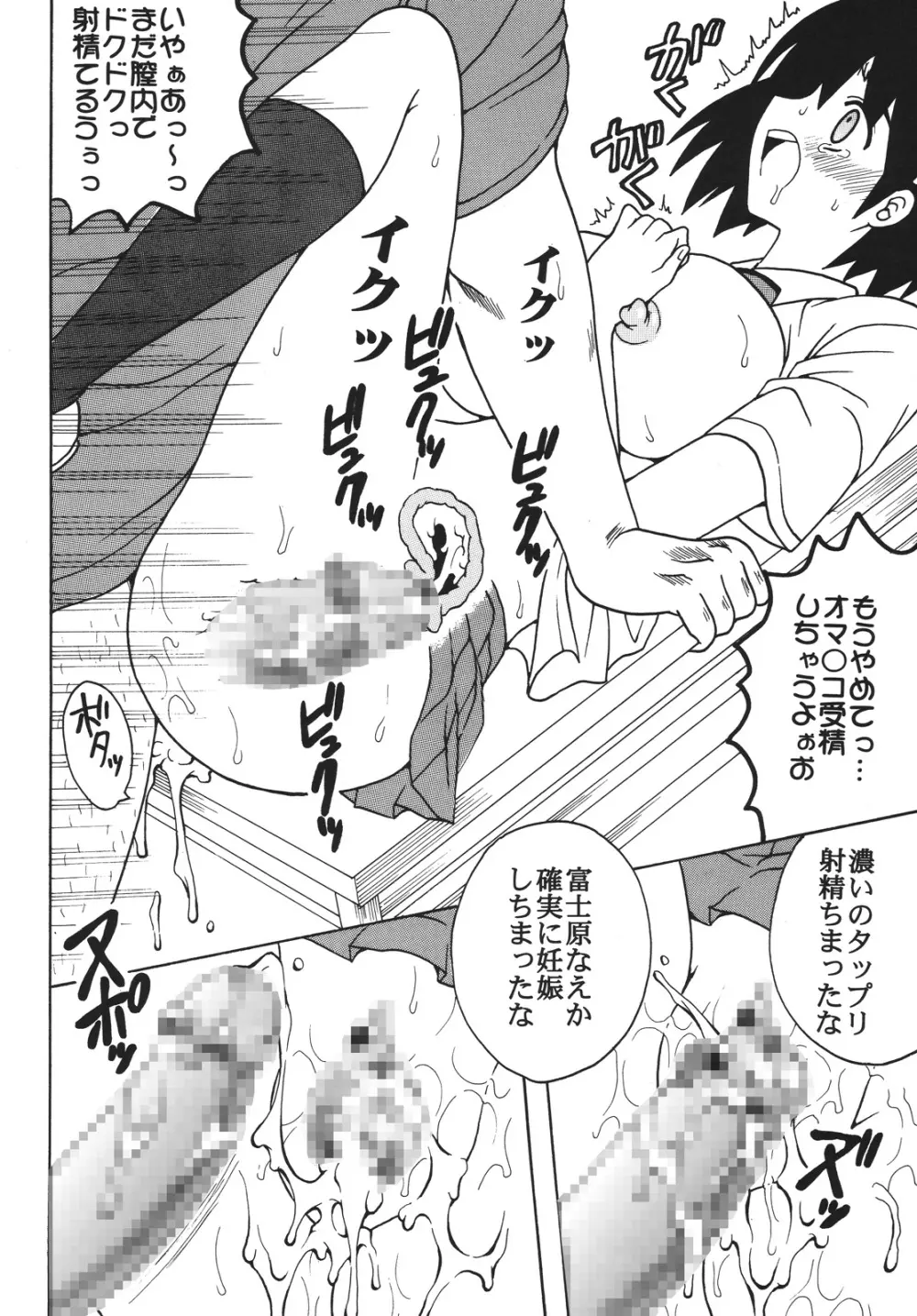 中出しメイドの品格1 Page.21