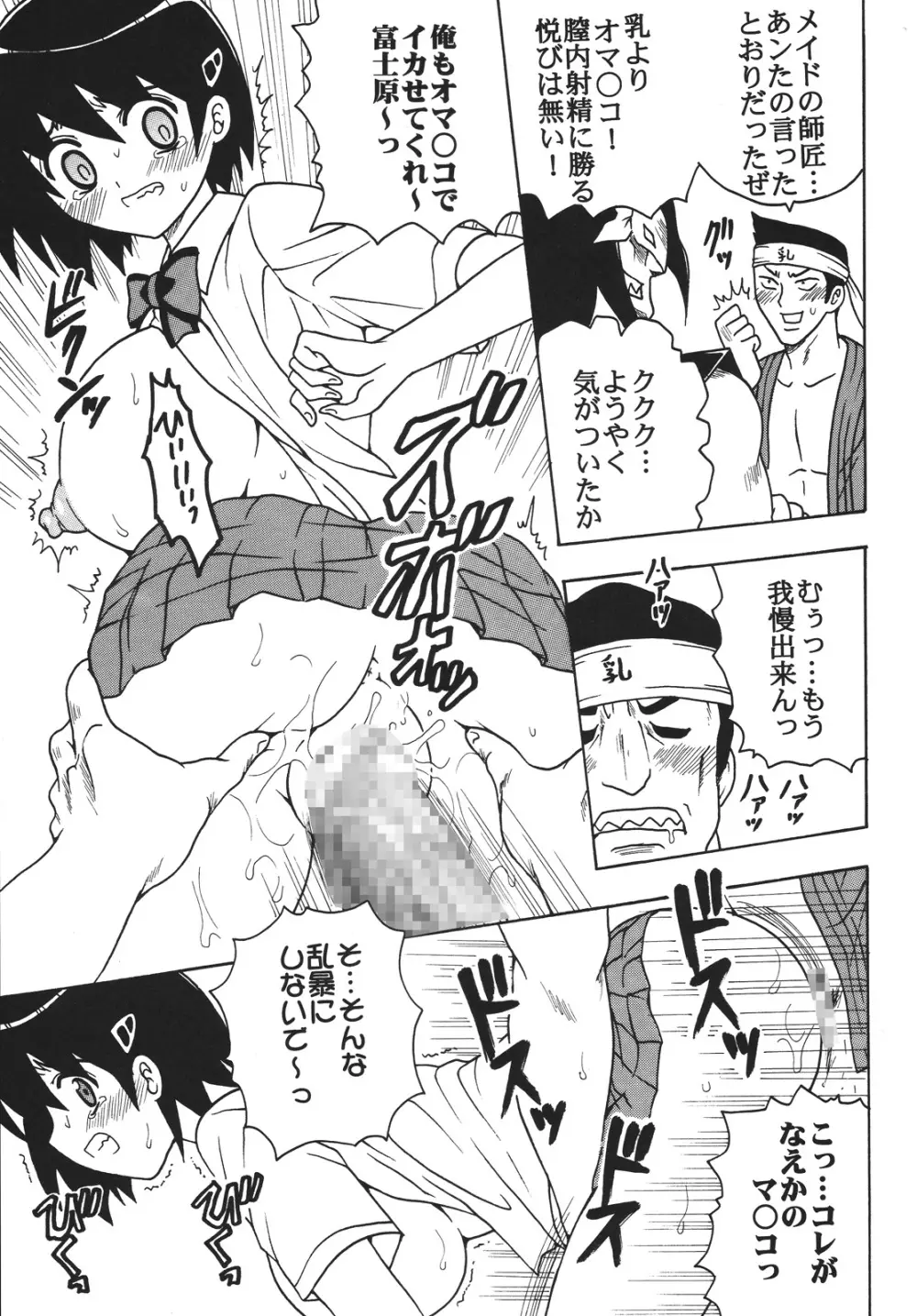 中出しメイドの品格1 Page.22