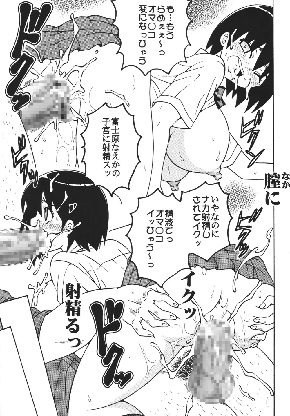 中出しメイドの品格1 Page.24