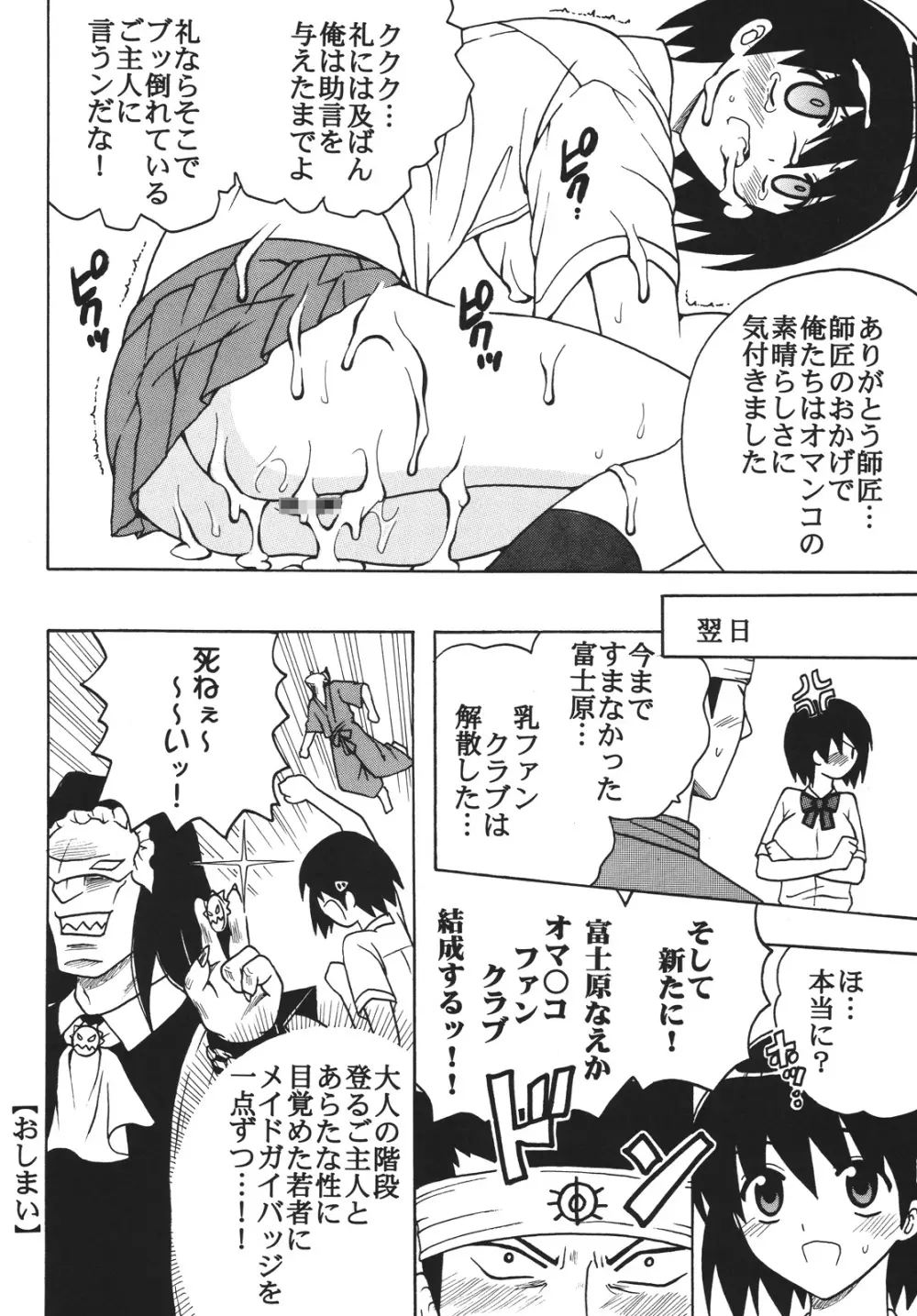 中出しメイドの品格1 Page.25