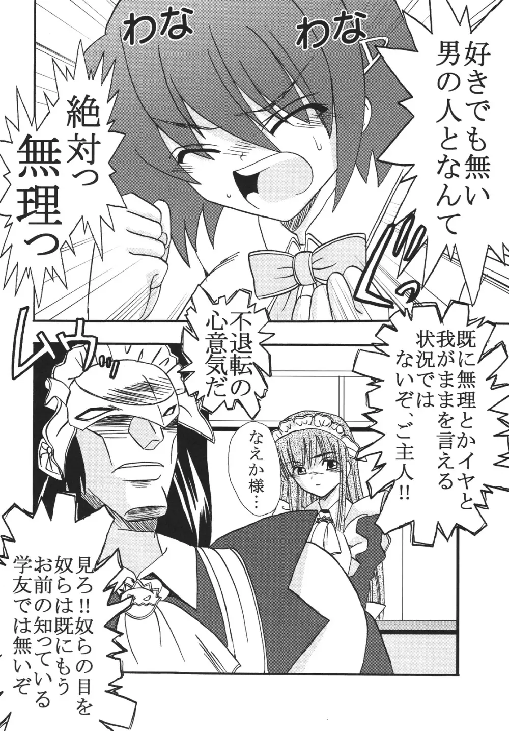 中出しメイドの品格1 Page.27