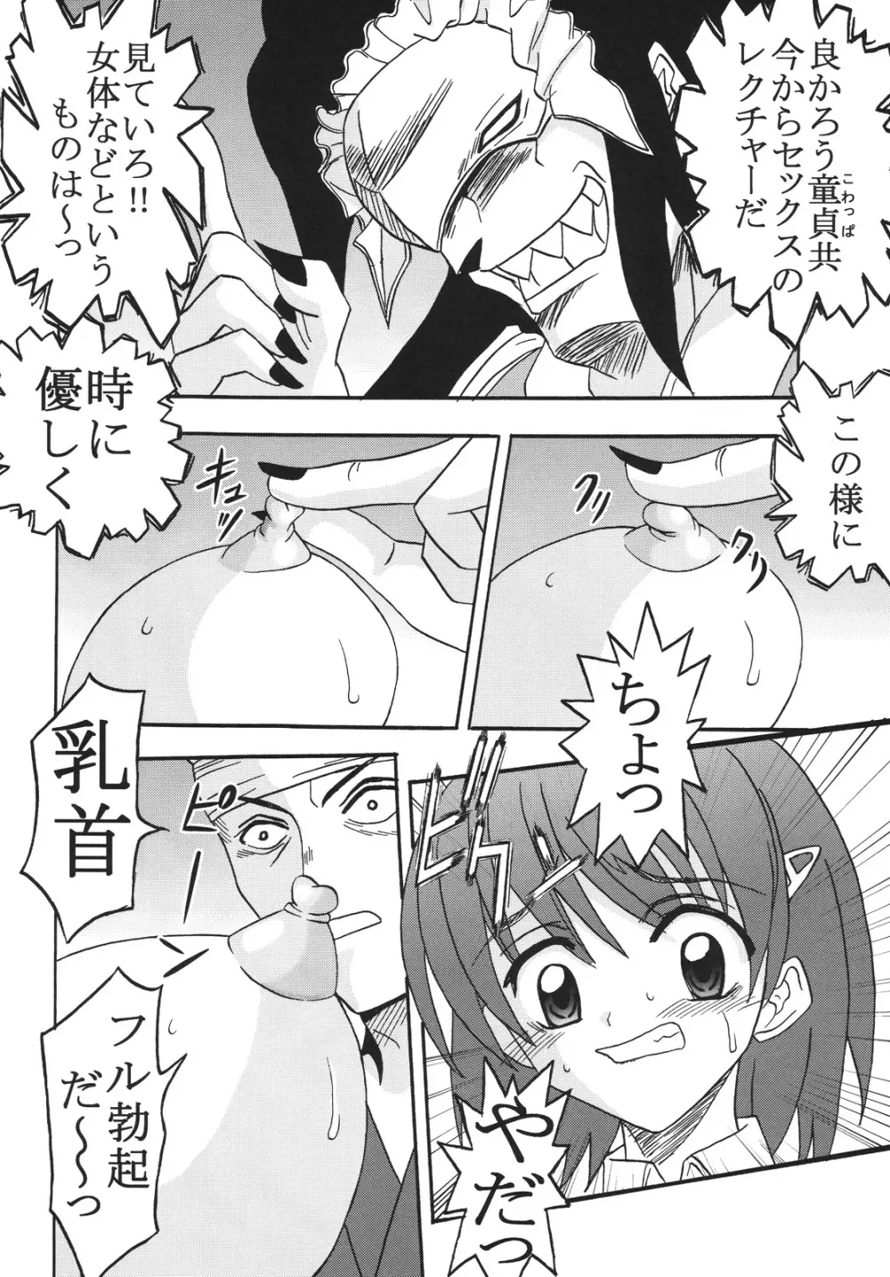 中出しメイドの品格1 Page.29