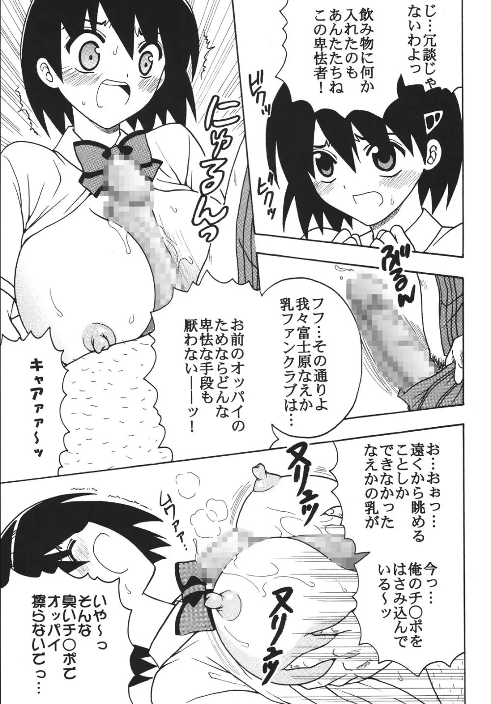 中出しメイドの品格1 Page.4