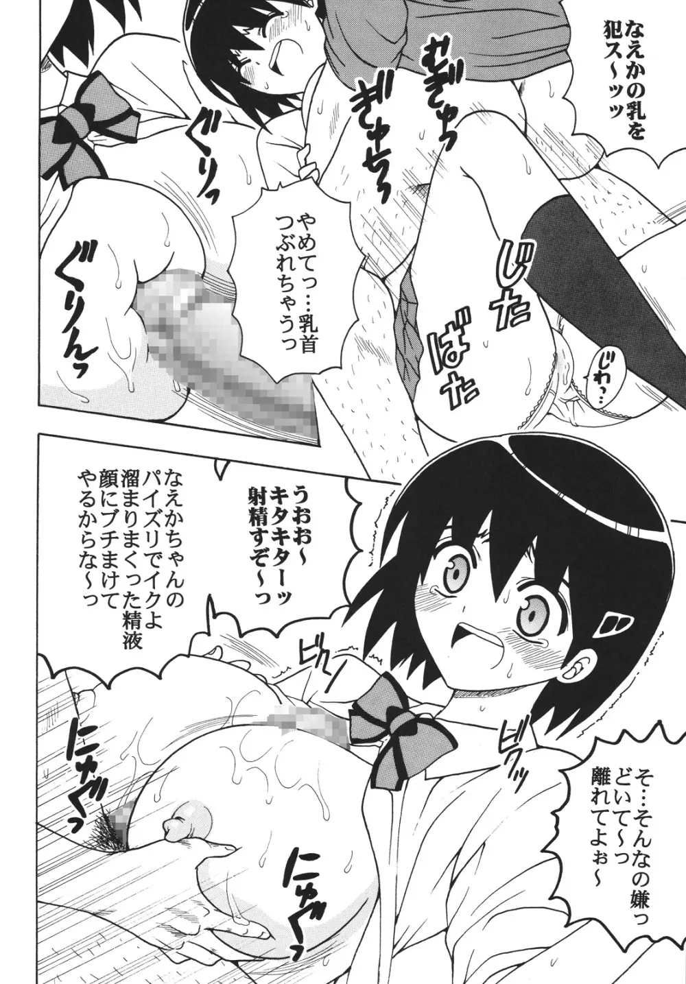 中出しメイドの品格1 Page.5