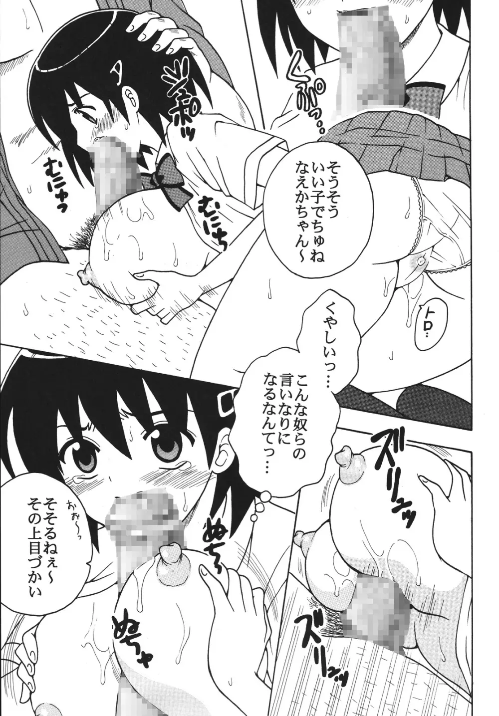 中出しメイドの品格1 Page.8