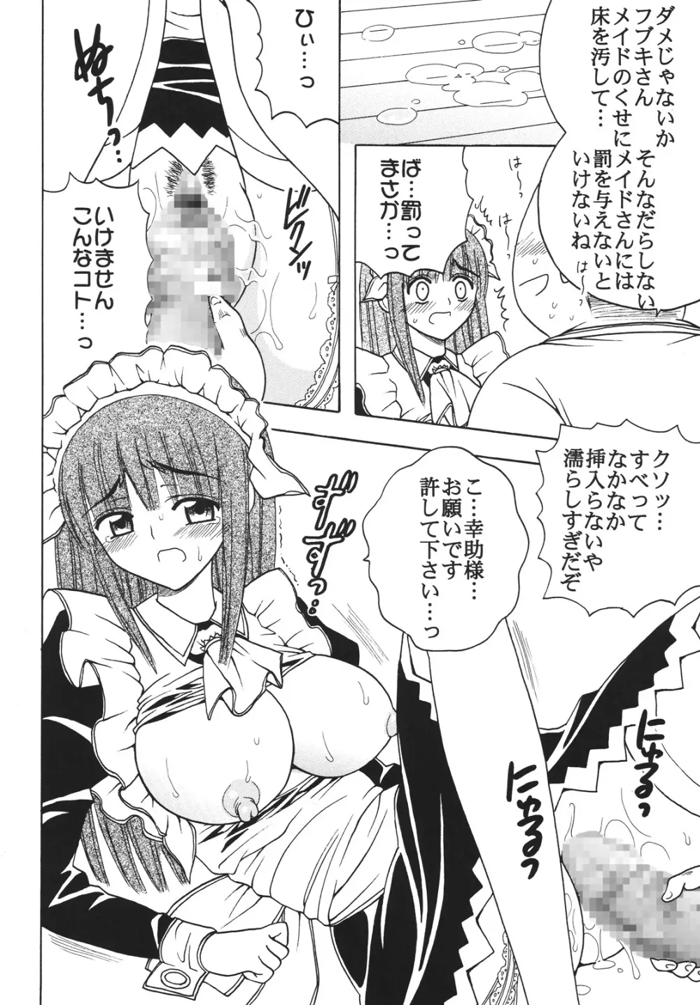 中出しメイドの品格2 Page.15