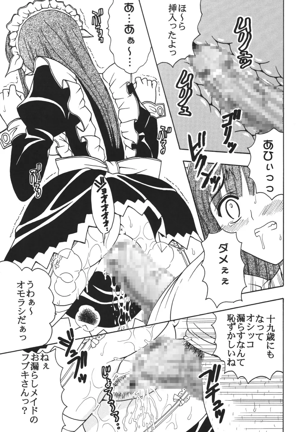 中出しメイドの品格2 Page.20