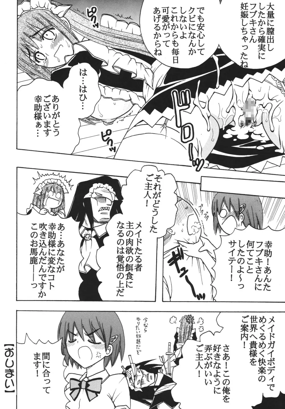 中出しメイドの品格2 Page.25