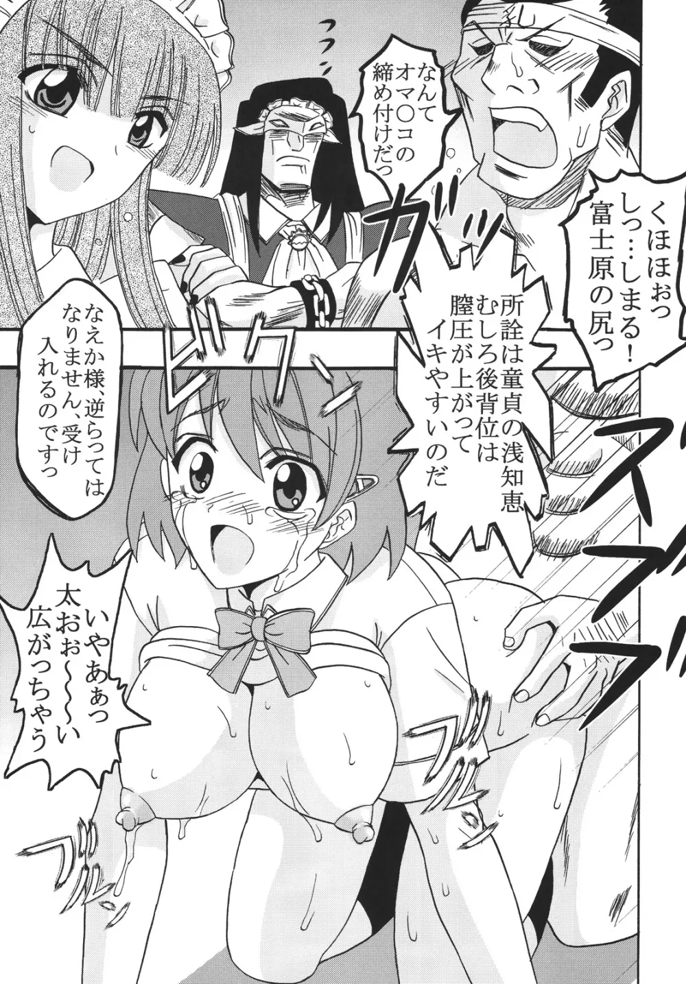 中出しメイドの品格2 Page.28